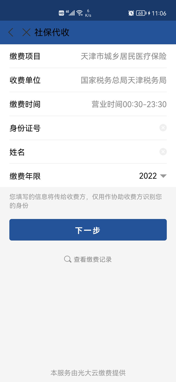 支付寶交醫(yī)保怎么交費