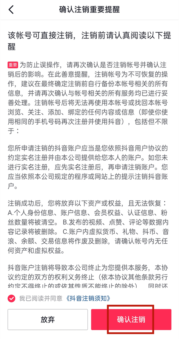 抖音如何注銷(xiāo)賬號(hào)