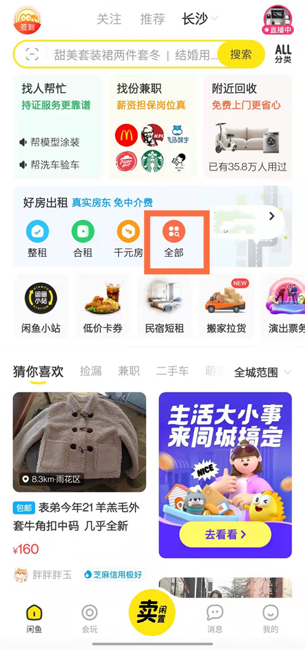 閑魚怎么發(fā)布房源