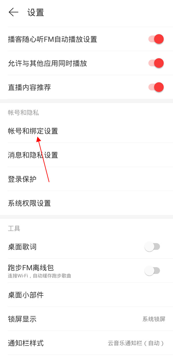 怎么注銷網(wǎng)易云