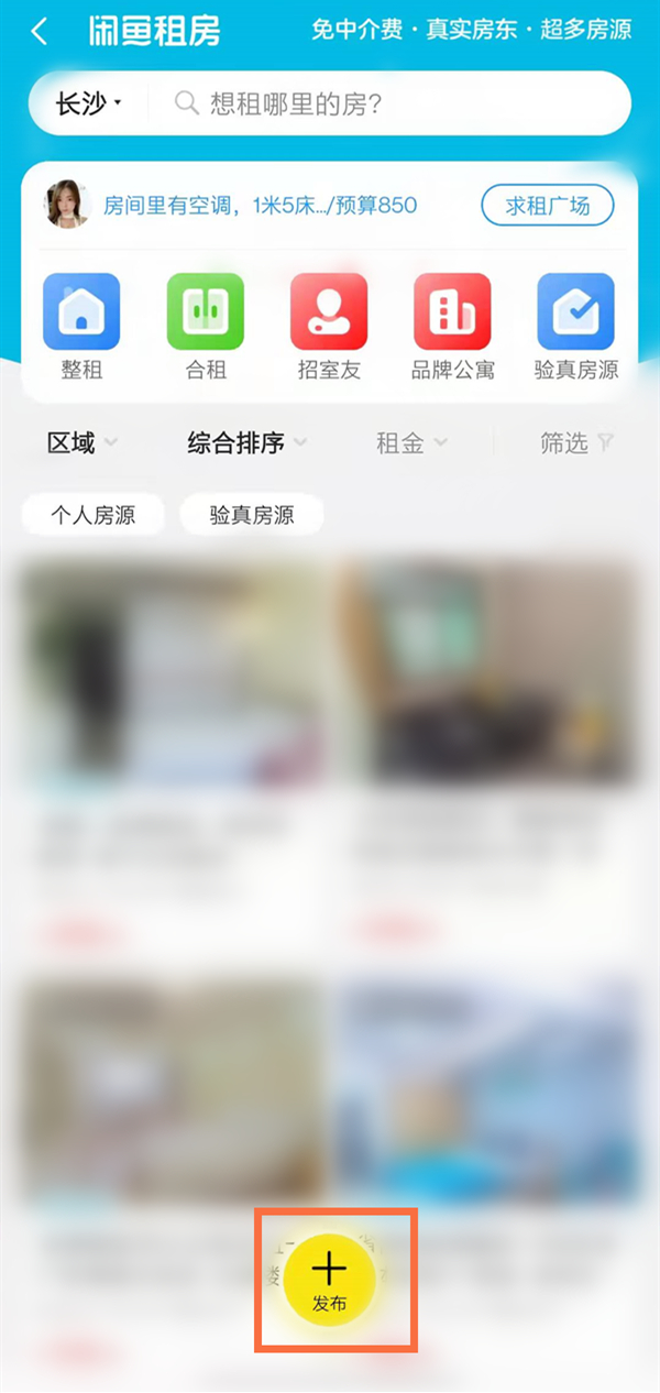 閑魚怎么發(fā)布房源