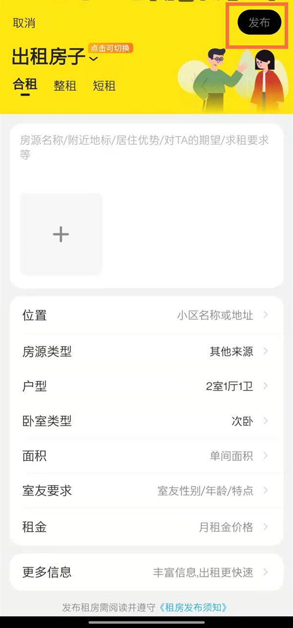 閑魚怎么發(fā)布房源