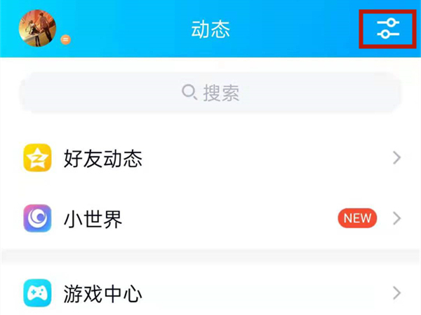 如何關(guān)閉qq小世界功能