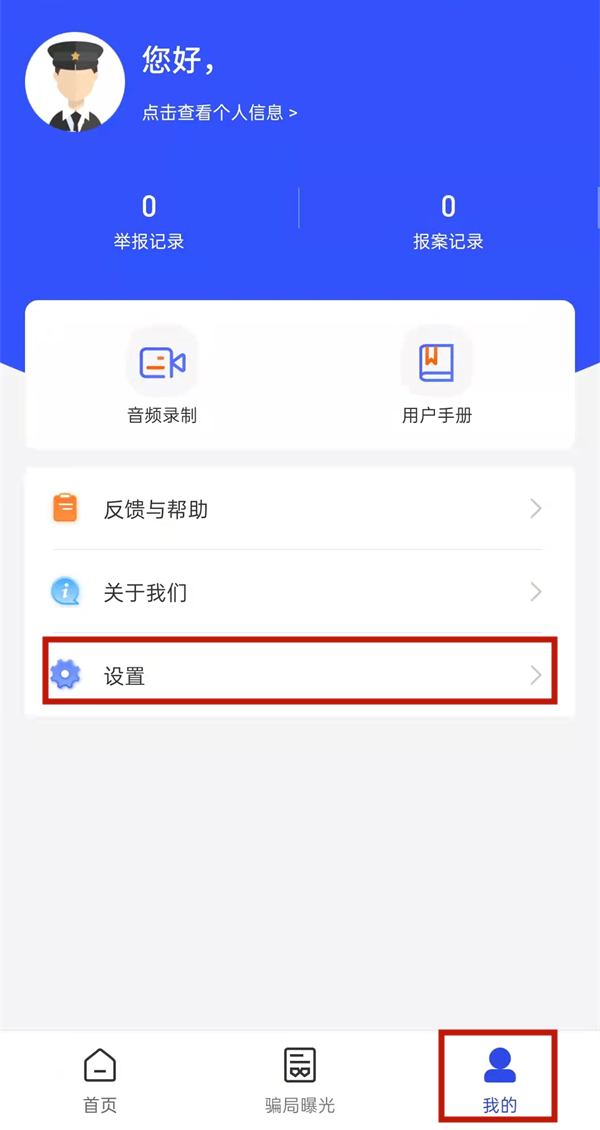 國(guó)家反詐中心怎么徹底刪除