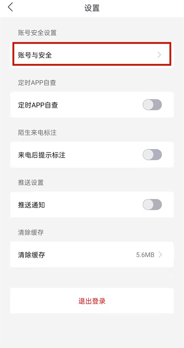 國(guó)家反詐中心怎么徹底刪除