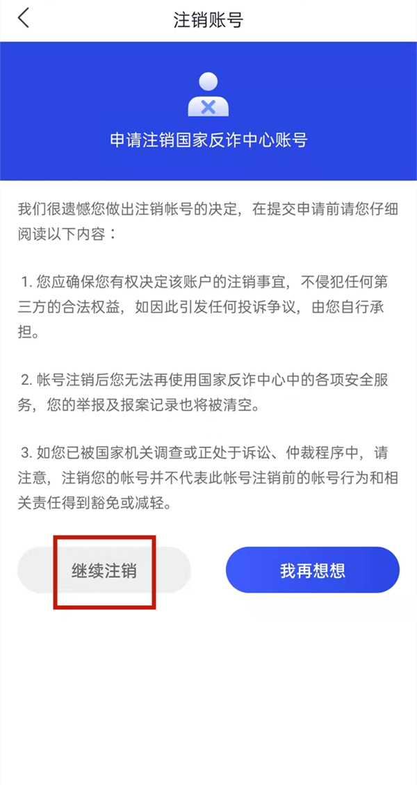 國(guó)家反詐中心怎么徹底刪除