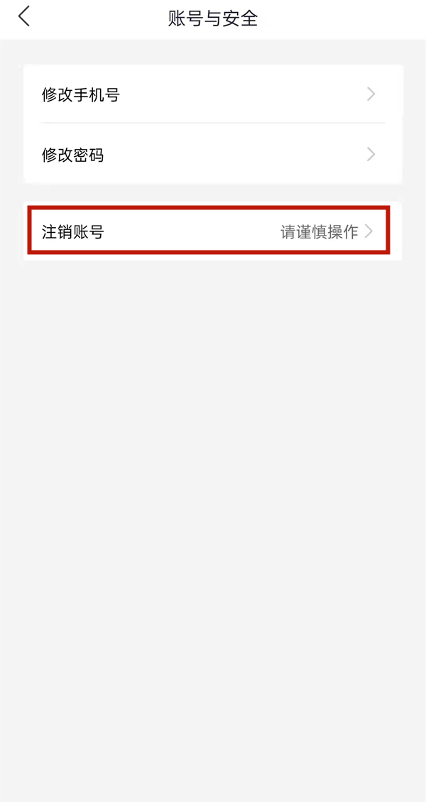 國(guó)家反詐中心怎么徹底刪除