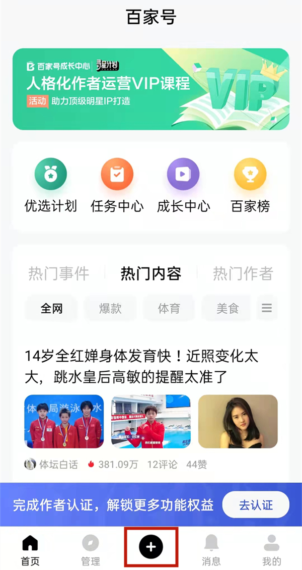 百家號(hào)怎么發(fā)視頻