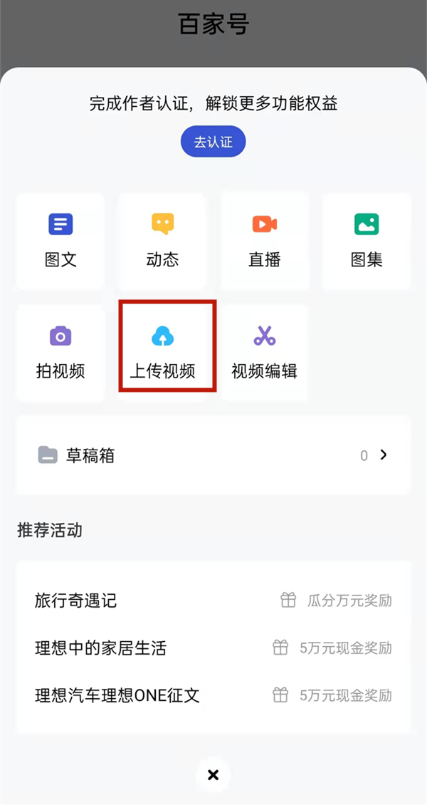 百家號(hào)怎么發(fā)視頻