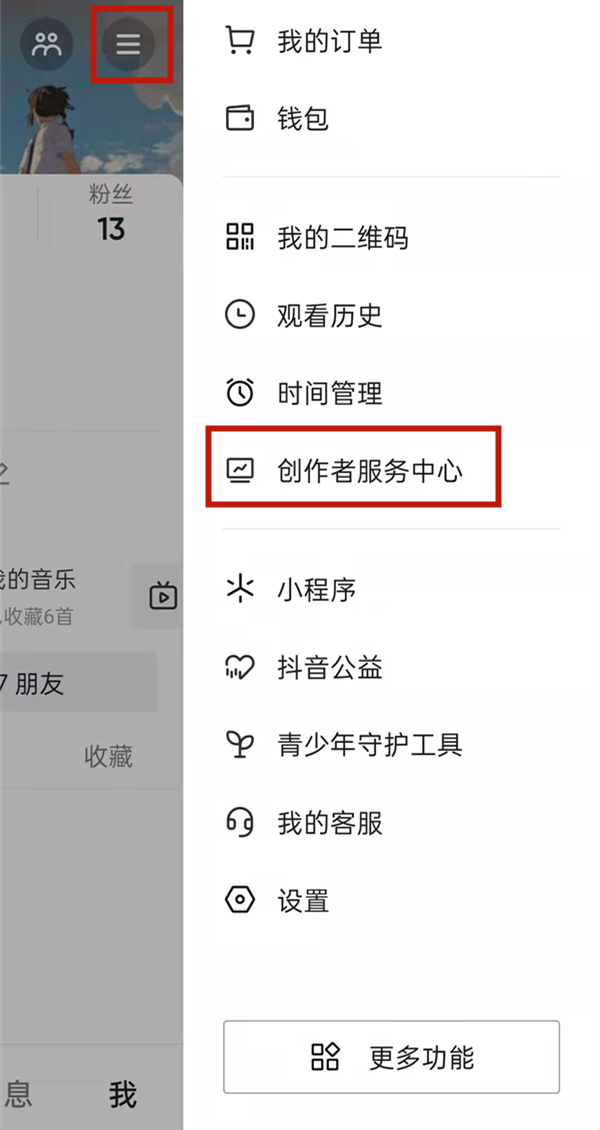 抖音關(guān)注自動回復設(shè)置