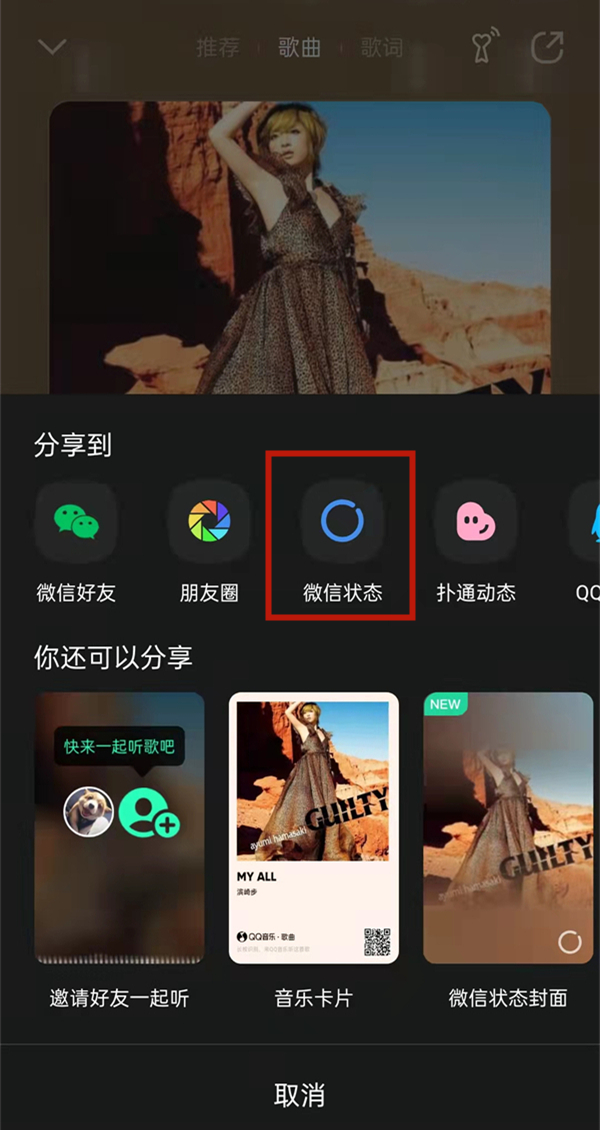 微信狀態(tài)音樂(lè)怎么設(shè)置