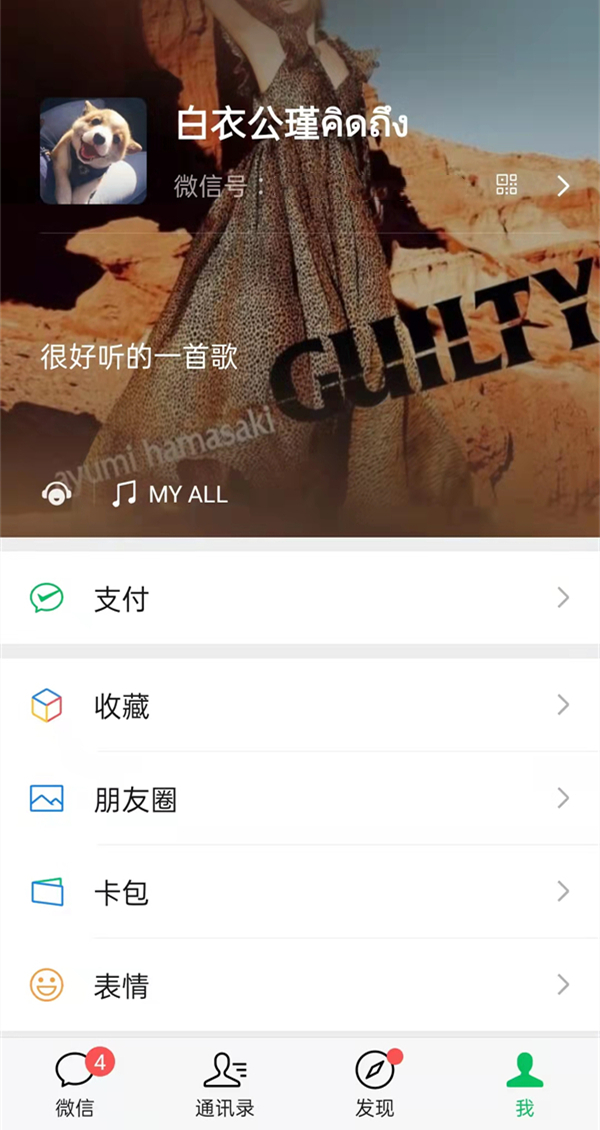微信狀態(tài)音樂(lè)怎么設(shè)置