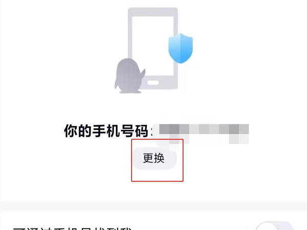 如何解除qq綁定的手機(jī)號(hào)
