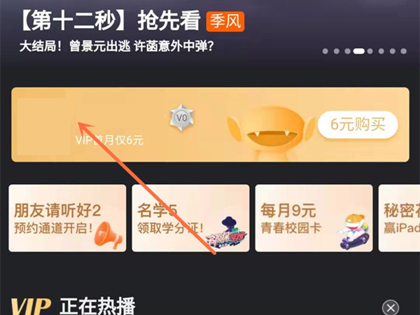 芒果tv怎么查詢購買會(huì)員記錄
