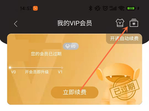 芒果tv怎么查詢購買會(huì)員記錄