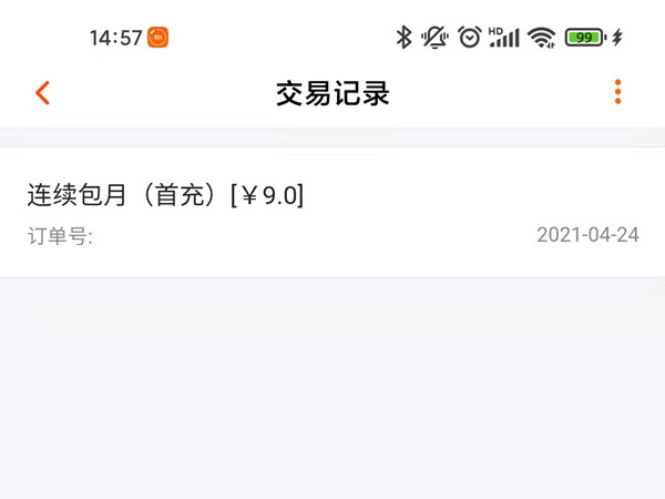 芒果tv怎么查詢購買會(huì)員記錄