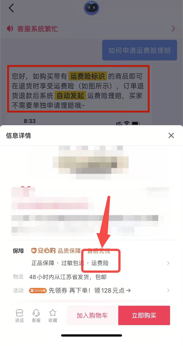 抖音運費險怎么領(lǐng)取