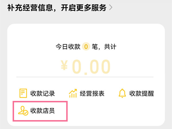 微信收款怎么設(shè)置第二個(gè)手機(jī)提示