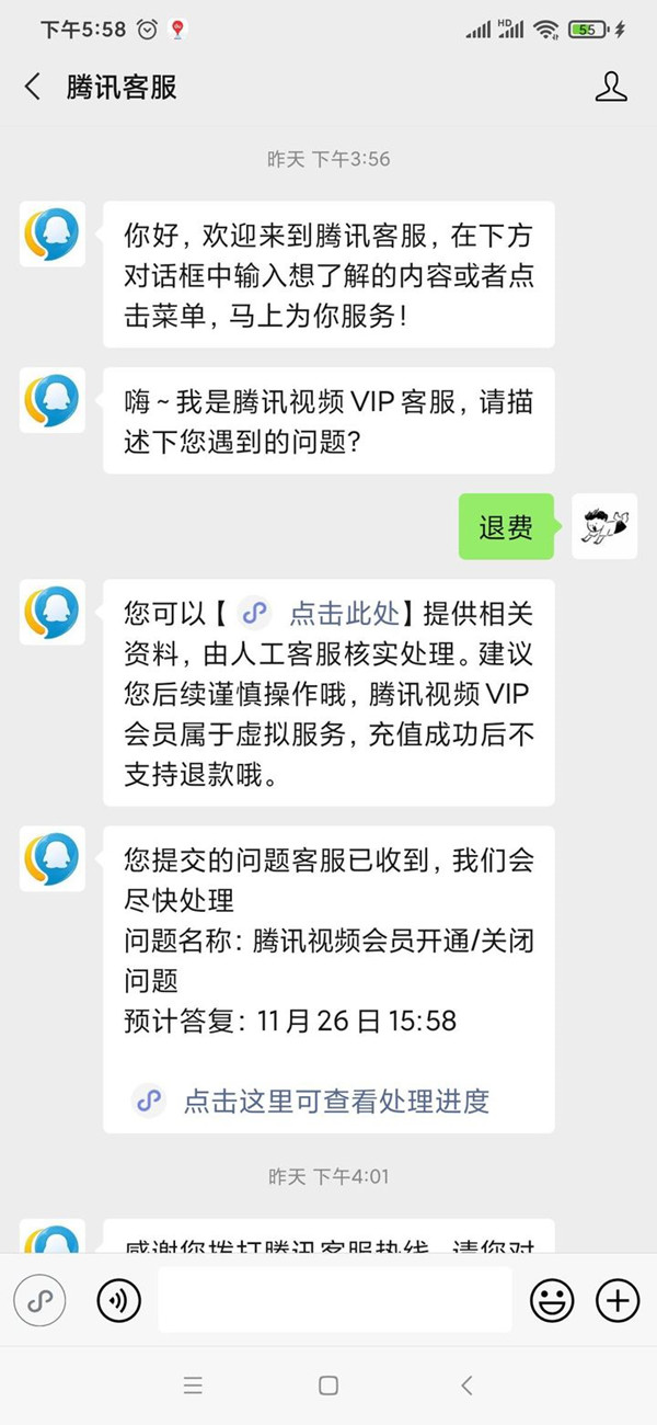 騰訊視頻自動扣費(fèi)可以申請退款嗎