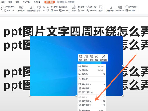 ppt圖片文字四周環繞怎么弄
