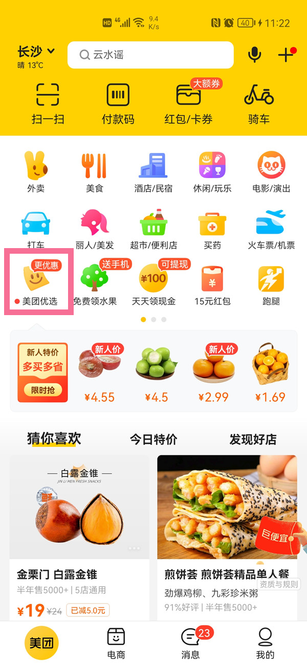 美團(tuán)買菜在哪里找