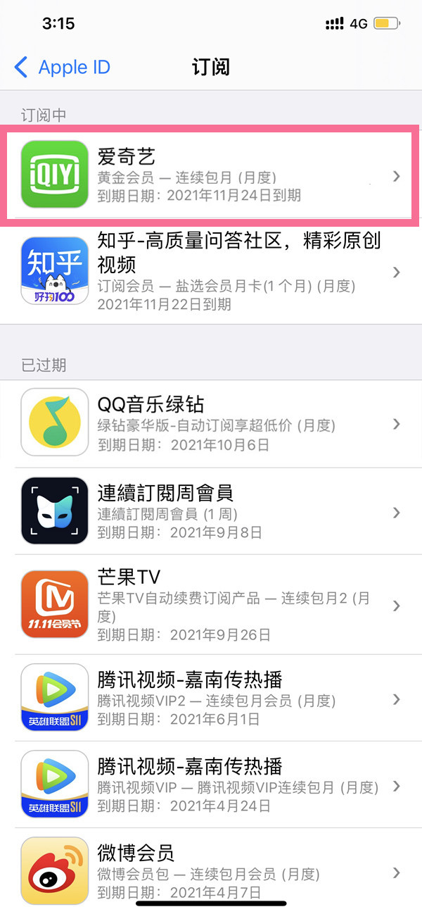 蘋果愛奇藝如何關(guān)閉自動續(xù)費(fèi)功能
