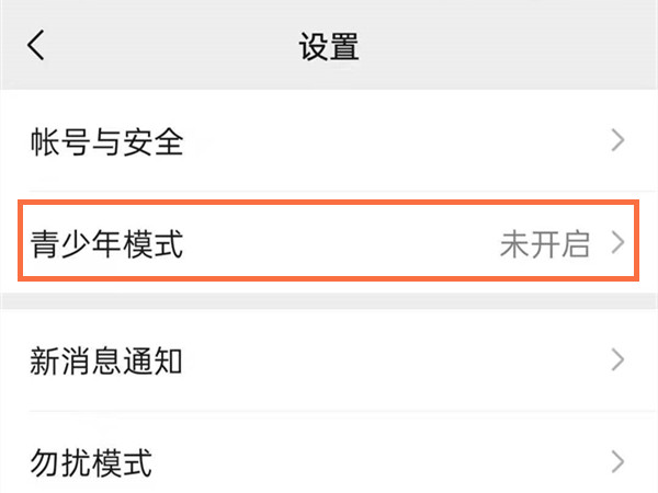 微信怎么設(shè)置青少年模式