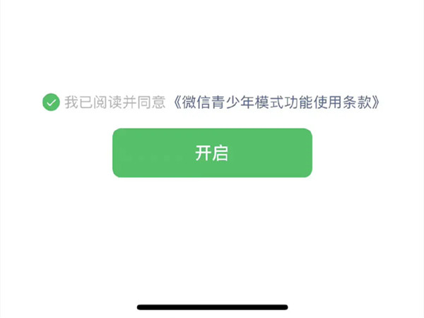 微信怎么設(shè)置青少年模式