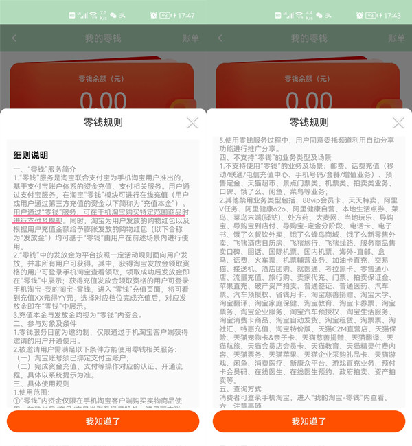 淘寶零錢(qián)可以支付嗎