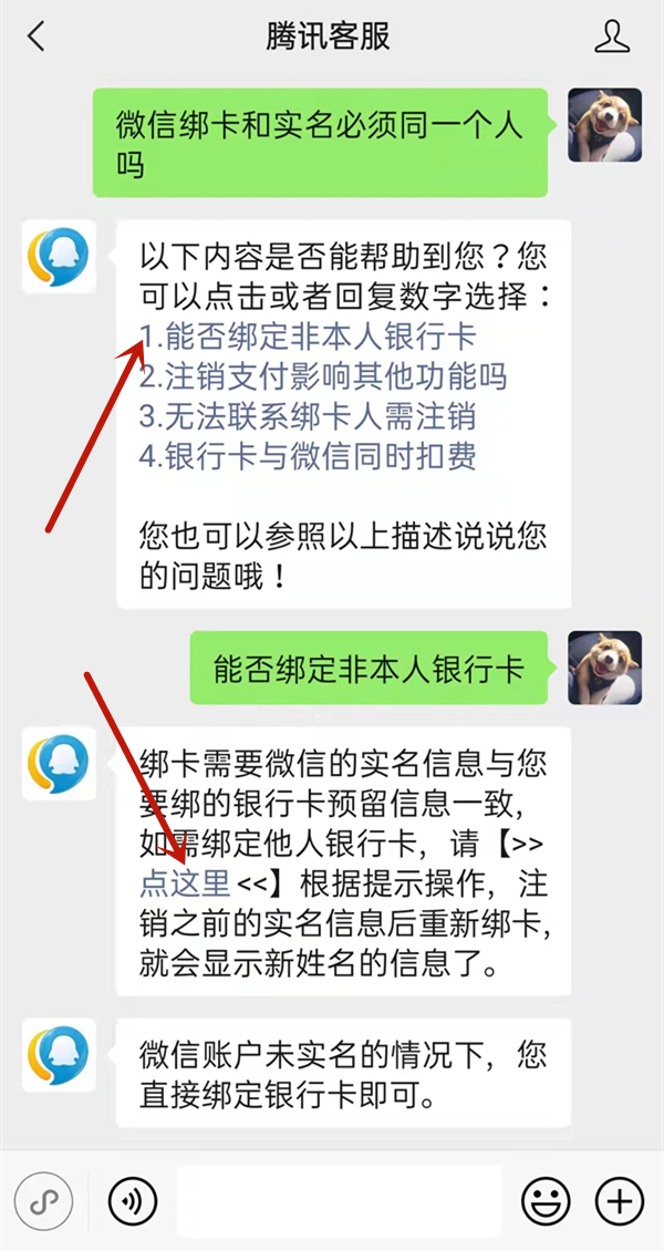 微信綁卡和實(shí)名必須同一個人嗎