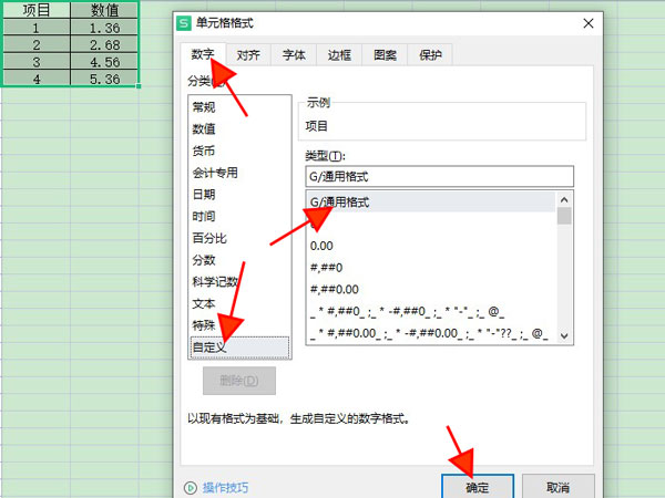 excel如何取消小數(shù)自動進位