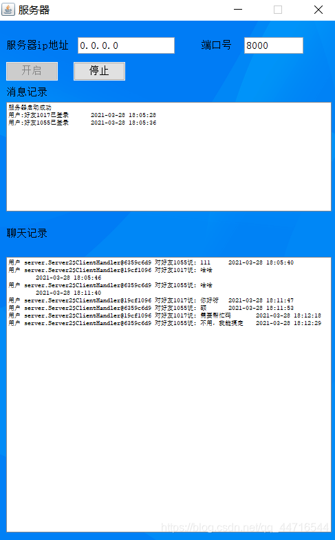 java仿QQ微信聊天室功能的實(shí)現(xiàn)