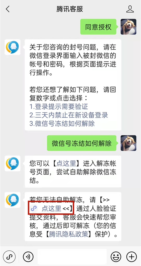 微信輔助解封號(hào)碼填錯(cuò)了怎么改過來