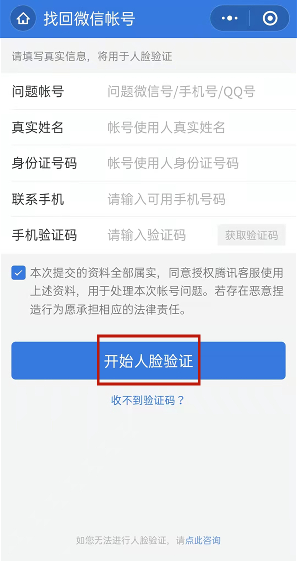微信輔助解封號(hào)碼填錯(cuò)了怎么改過來