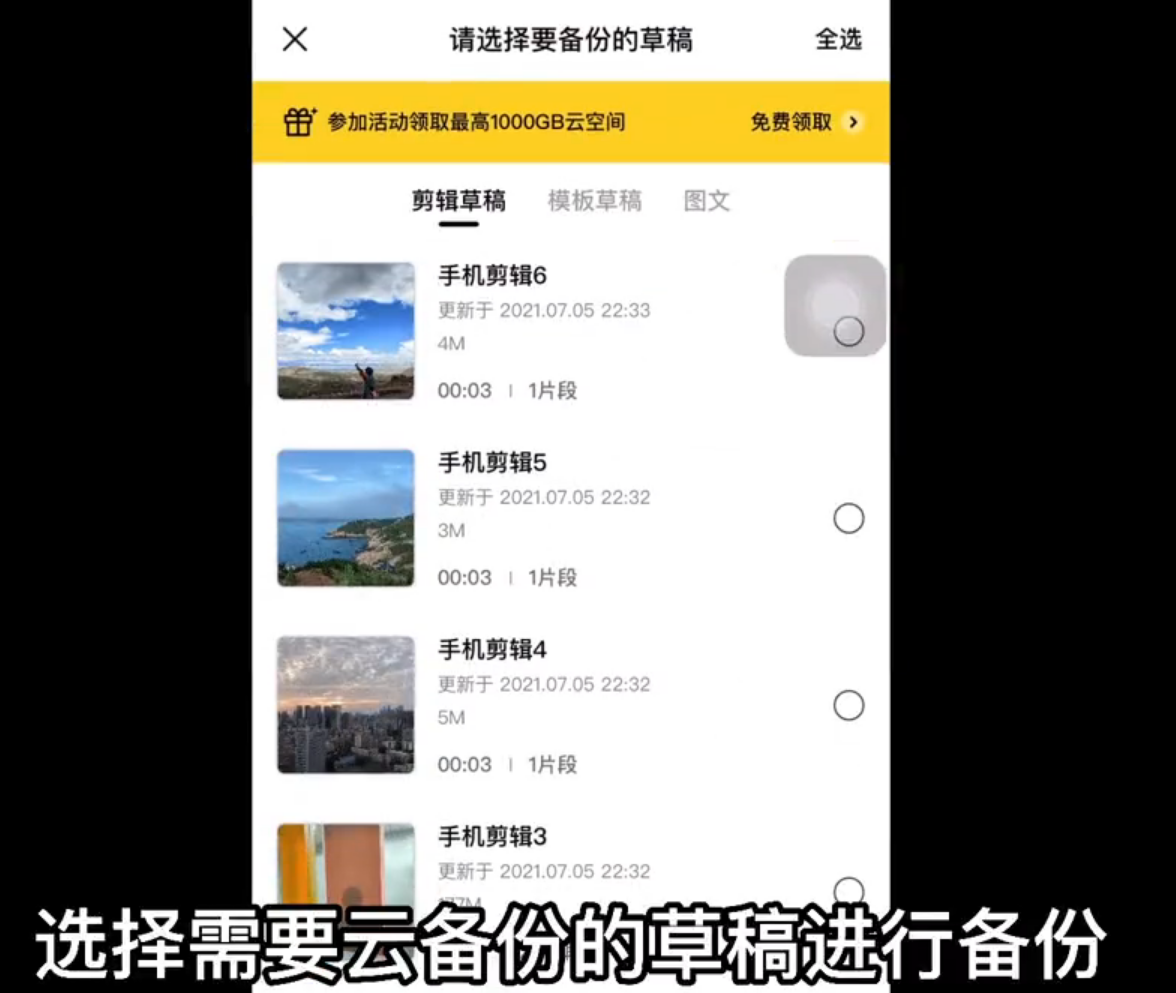 剪映電腦專業版怎么使用云備份草稿功能？