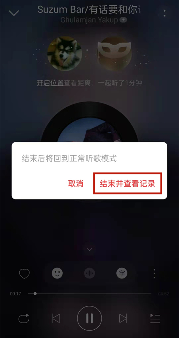 網(wǎng)易云一起聽會顯示在播放列表嘛