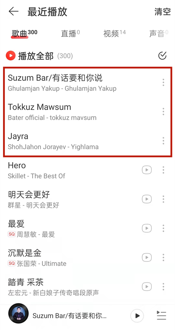 網(wǎng)易云一起聽會顯示在播放列表嘛