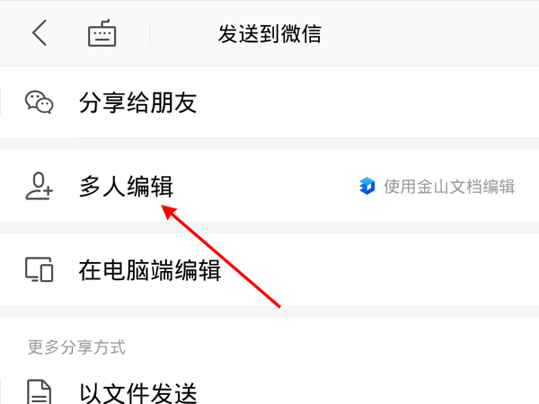 如何在微信群里發(fā)在線編輯文檔