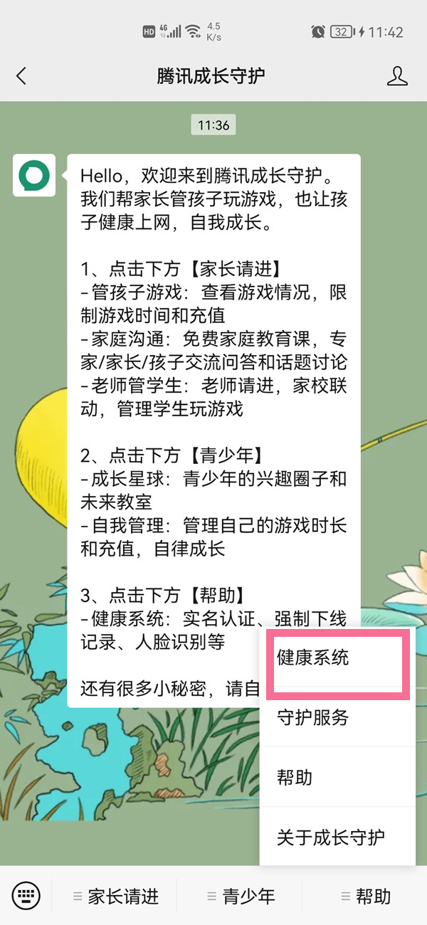 微信怎樣更改實(shí)名認(rèn)證身份證
