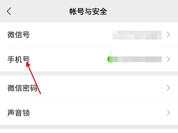怎么把微信綁定的手機(jī)號(hào)解綁