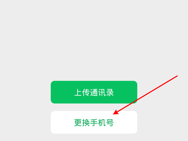 微信號(hào)可以改手機(jī)號(hào)碼嗎