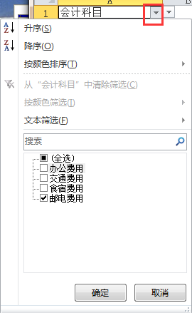 如何在excel設(shè)置下拉選項(xiàng)并篩選?