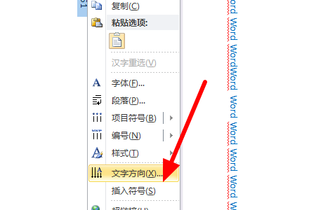 Word文字豎著數字橫著怎么操作?