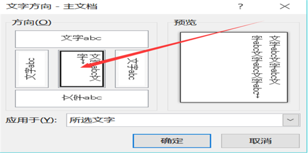 Word文檔豎排文字怎么設置？