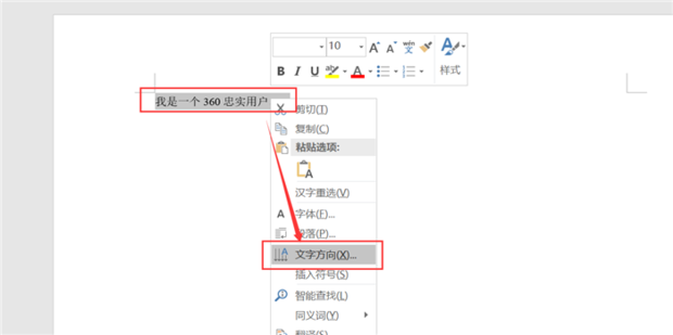 Word文檔豎排文字怎么設置？
