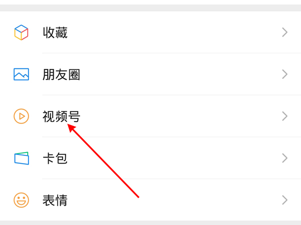 微信視頻號(hào)如何只允許好友看