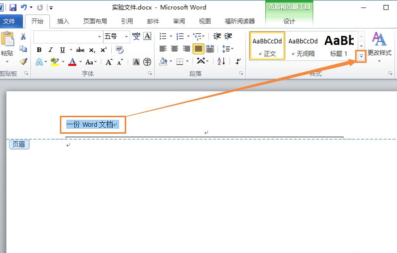 Word頁(yè)眉橫線怎么刪除？