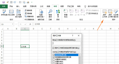 Excel如何消除表格密碼？Excel消除表格密碼的方法