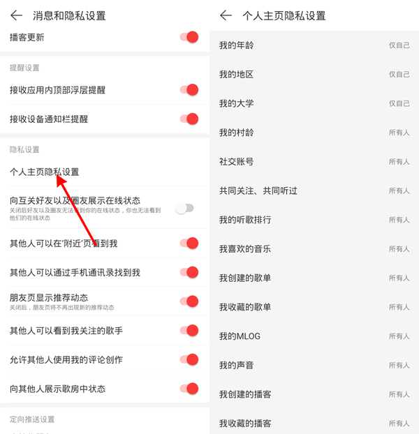 網(wǎng)易云主頁有訪客記錄嗎