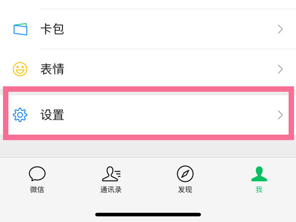 蘋(píng)果12怎么把微信調(diào)成震動(dòng)